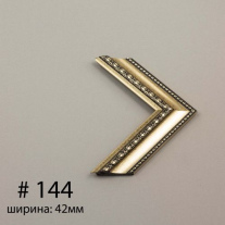 Багет №144